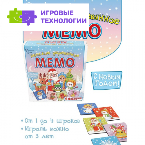 Настольная игра, детское деревянное мемо «С Новым годом»