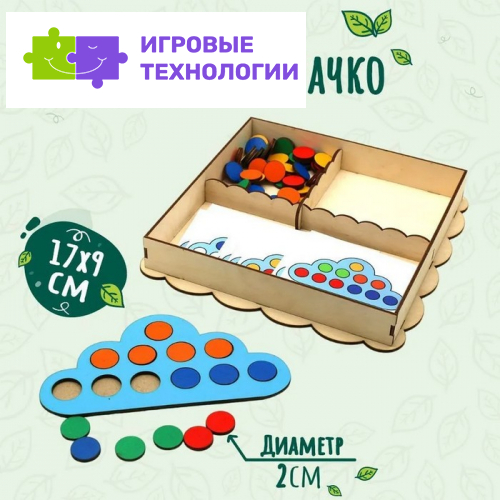 Развивающая игрушка «Умное облачко», d кружков (60 шт.): 2 см, в наборе 15 карточек