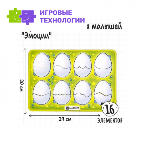 Головоломка «Эмоции»