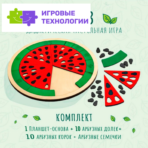 Развивающая игра «Арбуз»