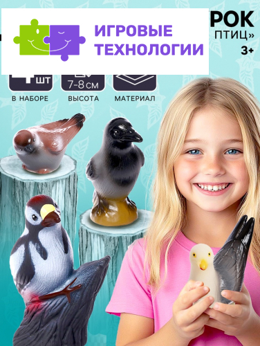Набор фигурок «Изучаем птиц», 4 шт.