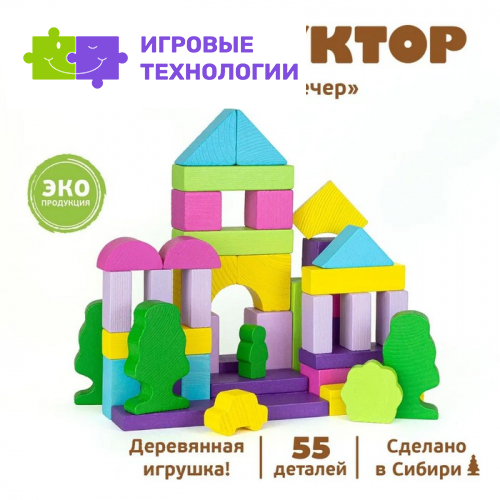 Конструктор «Краски дня: вечер», 55 деталей