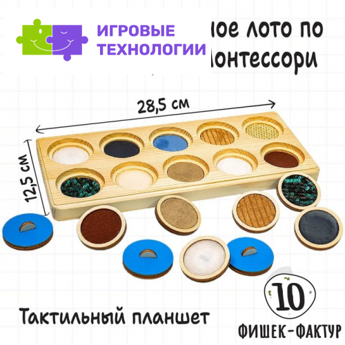 Тактильный планшет Монтессори