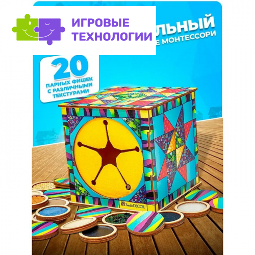 Сортер тактильный по методике Монтессори «Парочки»