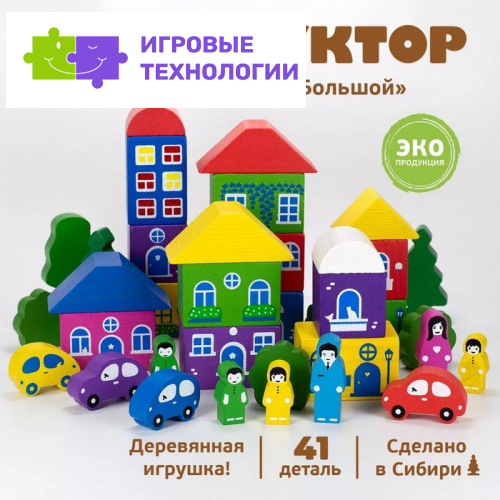 Конструктор деревянный «Цветной городок» большой, 41 деталь