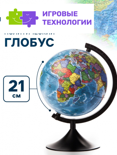 Глобус политический «Глобен. Классик», диаметр 210 мм