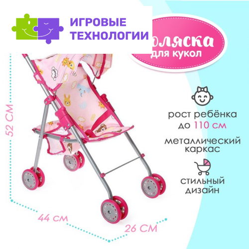 Коляска для кукол летняя, металлический каркас