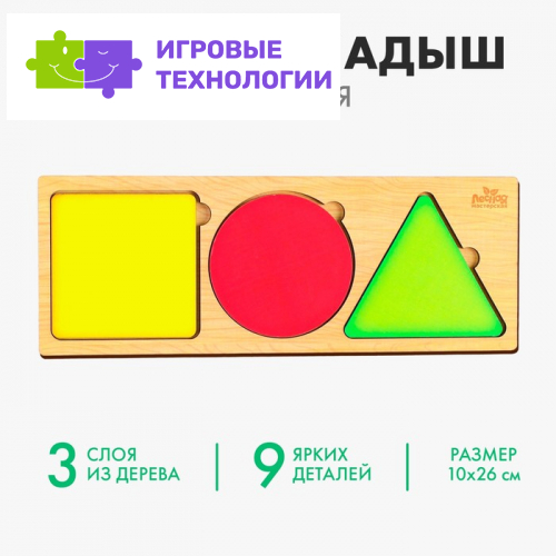 Рамка - вкладыш многоуровневая «Геометрия», 9 деталей