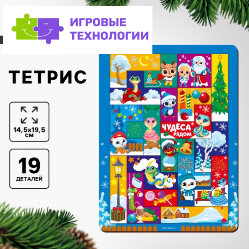 Тетрис - головоломка деревянная «Зимнее настроение», 19 деталей, 14.5×19.5 см