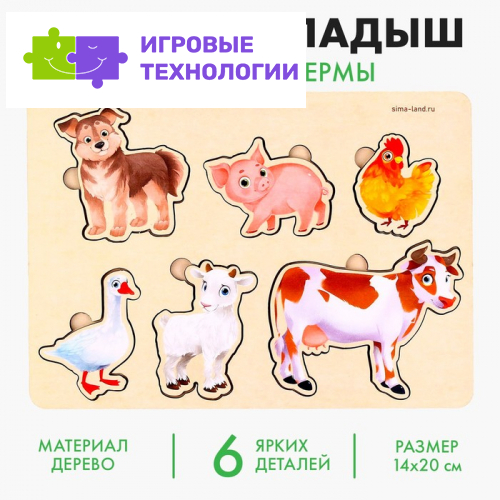 Рамка - вкладыш Лесная мастерская «Животные фермы», 6 вкладышей