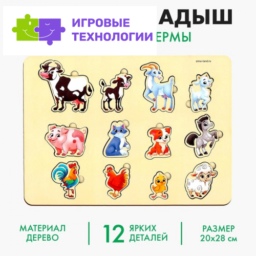 Рамка - вкладыш «Животные фермы», 12 вкладышей