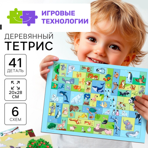 Головоломка тетрис «Зверята», 41 деталь