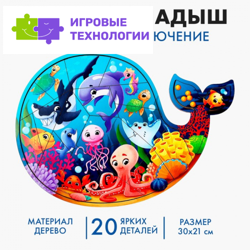 Вкладыш «Морское приключение»