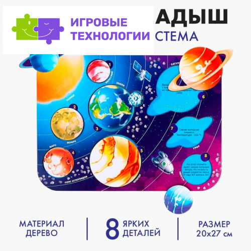Рамка - вкладыш Лесная мастерская «‎Солнечная система»‎, 8 деталей