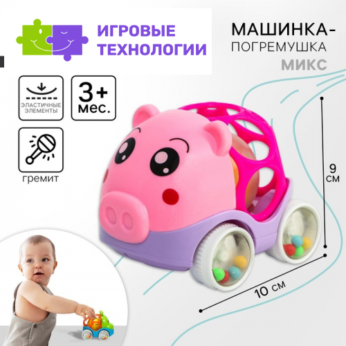 Машинка - погремушка Крошка Я «Свинка», с эластичными элементами