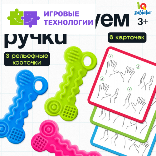 Развивающий набор «Тренируем ручки», 3+