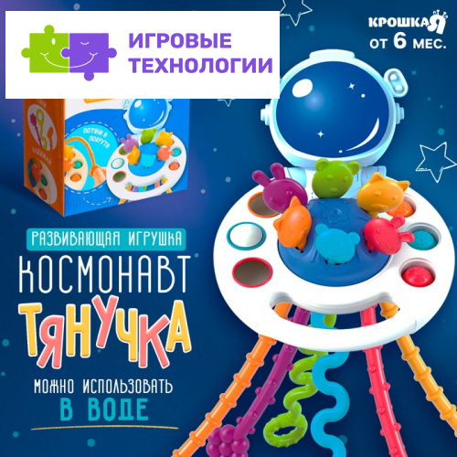 Развивающая игрушка «Космонавт-тянучка», от 6 мес.