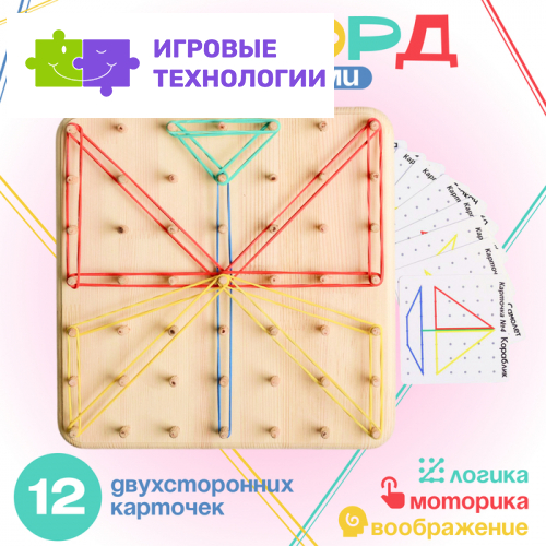 Геоборд со схемами, 12 двусторонних карточек