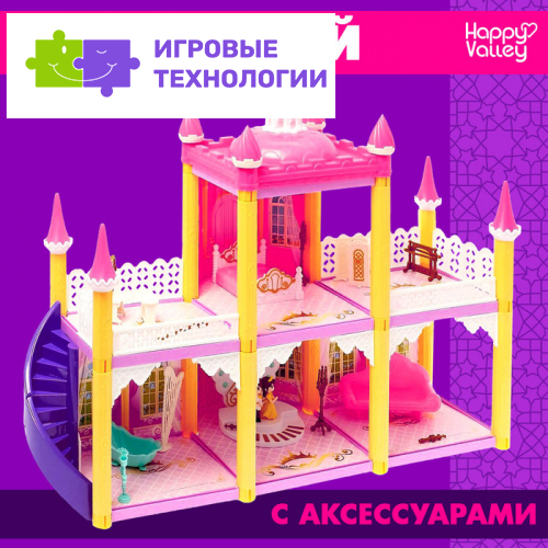 Кукольный домик «Сказочный замок» с мебелью, фигурками и аксессуарами