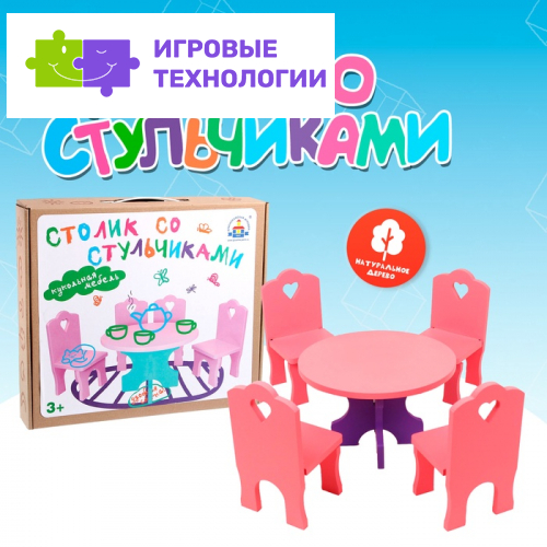 Мебель кукольная Краснокамская игрушка «Столик со стульчиками», 5 деталей