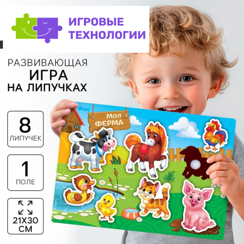 Игра на липучках «Животные» МИНИ