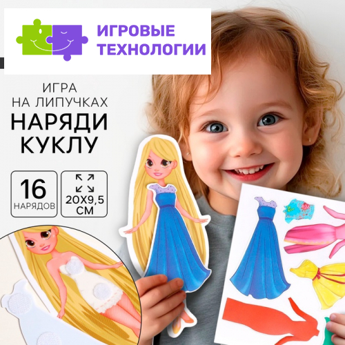Игра на липучках «Городской образ»