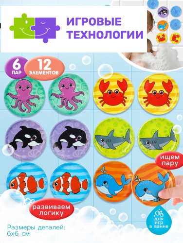 Мемо-игра Крошка Я «Морские животные» развивающие наклейки - присоски для игры в ванне, найди пару, EVA, 6 пар, 12 стикеров