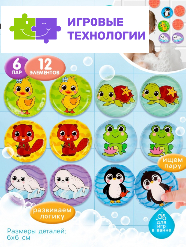 Мемо-игра Крошка Я «Забавные животные» развивающие наклейки - присоски для игры в ванне, найди пару, EVA, 6 пар, 12 стикеров