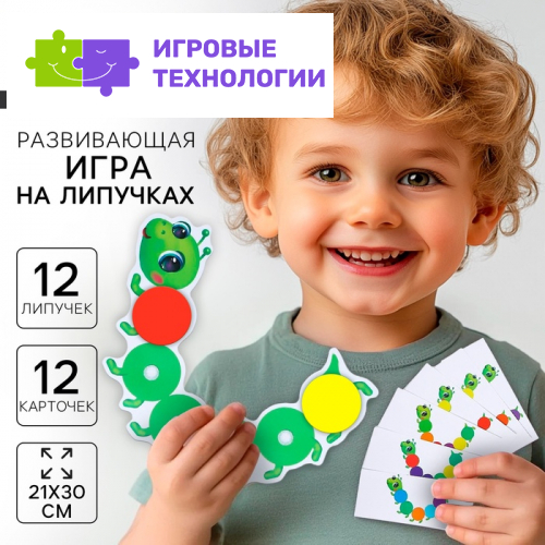 Игра на липучках «Гусеница», повтори по образцу