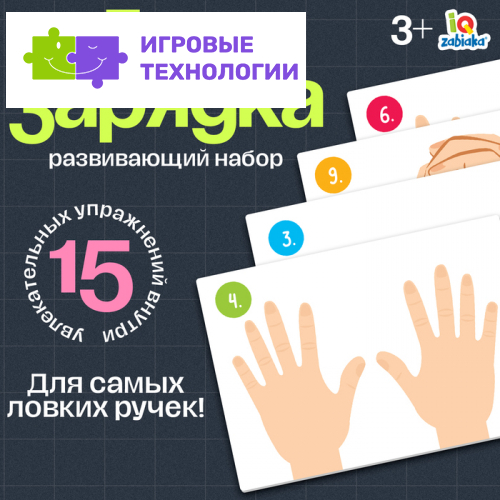 Развивающий набор «Нейрозарядка» для ручек и пальчиков, 3+
