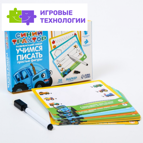 Развивающий набор пиши-стирай «Учимся писать линии и фигуры» 20 карт, маркер, Синий трактор