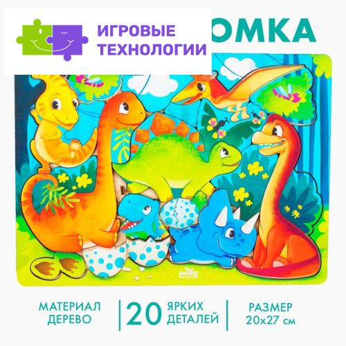 Головоломка «Прогулка с динозаврами»
