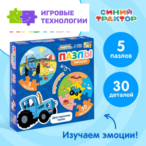 Умные пазлы «Синий трактор: Эмоции», 5 пазлов, 30 деталей