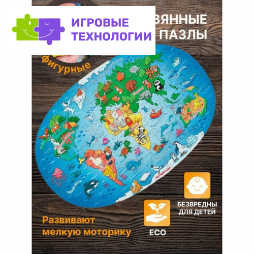 Фигурный пазл «Карта мира. Животные»