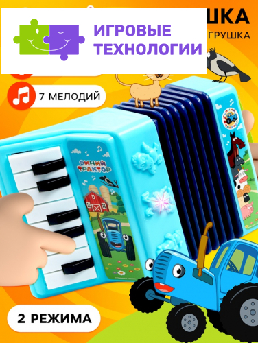 Музыкальная гармошка Синий трактор, звуковые эффекты, голубой