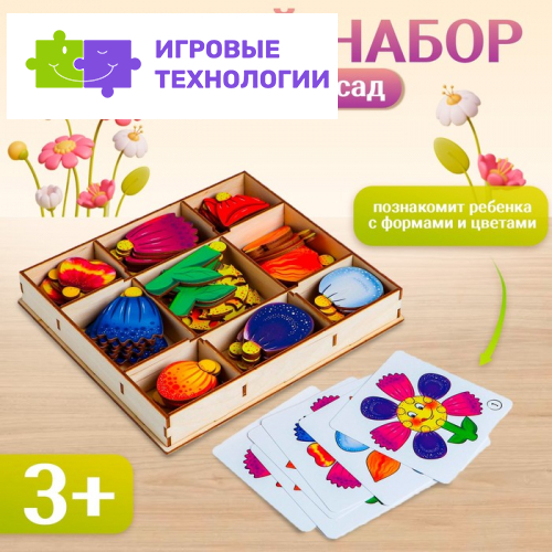 Игровой набор «Цветочный сад»