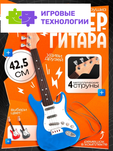 Игрушка музыкальная «Гитара рокер», звуковые эффекты, цвет синий