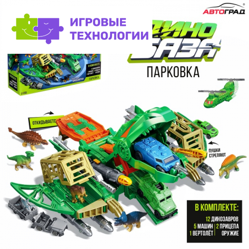 Парковка - динозавр для машин «Дино-База», подвижные элементы, с аксессуарами