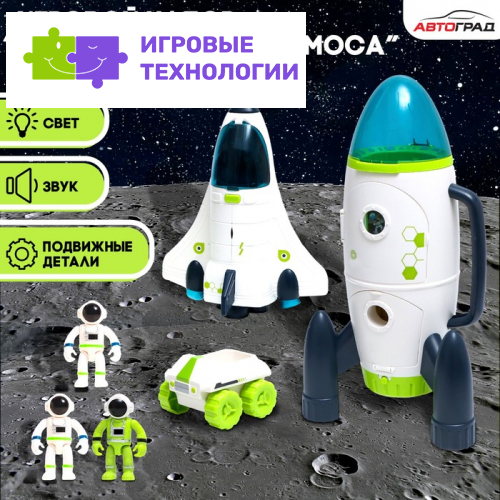 Игровой набор «Исследование космоса», 3в1: шаттл, луноход, ракета