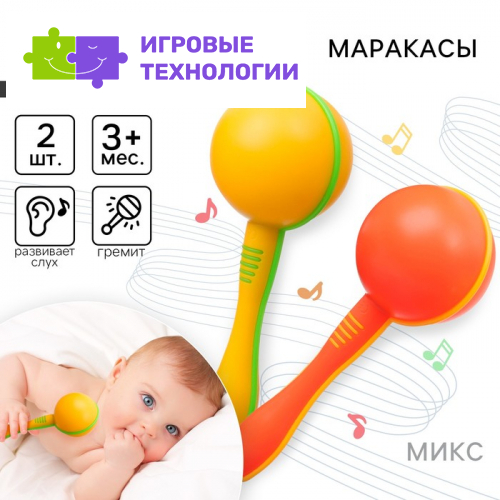 Погремушки Крошка Я «Перкуссионные маракасы», шейкеры, 2 шт., МИКС