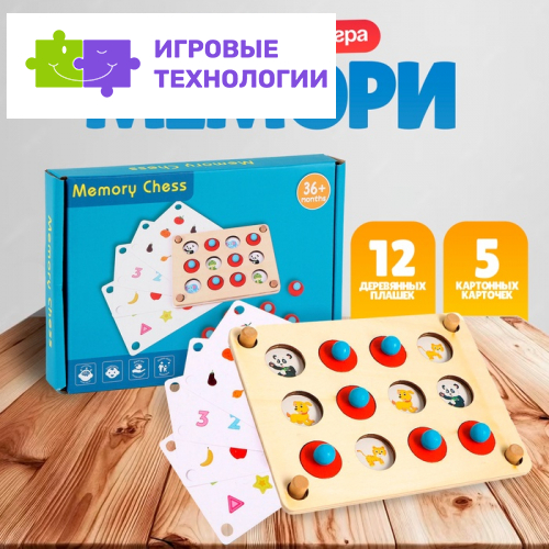 Детская развивающая игра «Мемори» 13.5×18.5×2.8 см