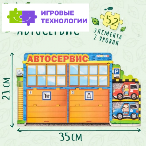Пазл «Автосервис»