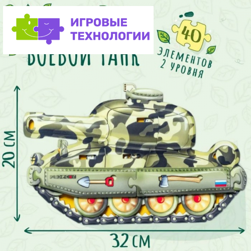 Пазл «Боевой танк»
