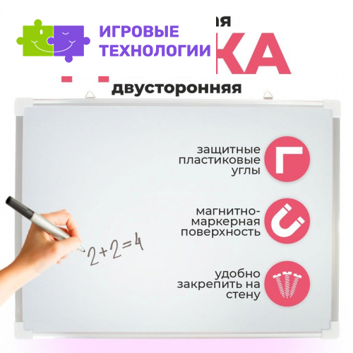 Доска двусторонняя, магнитно-маркерная, 50×35 см, с подвесными кольцами