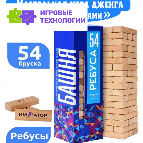 Настольная игра «Башня с ребусами», 54 элемента