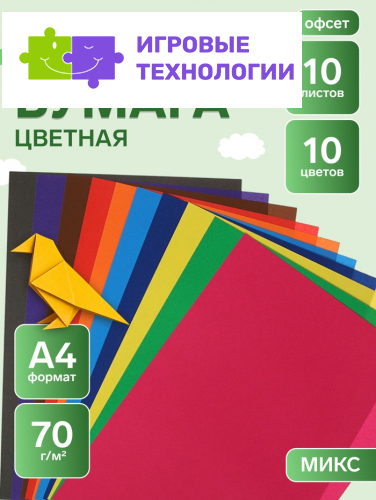 Бумага цветная Луч «Школа творчества», А4, 10 листов, 10 цветов, плотность 70 г/м²