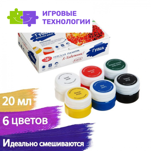 Гуашь 6 цветов × 20 мл «ЗХК. Я - Художник!»