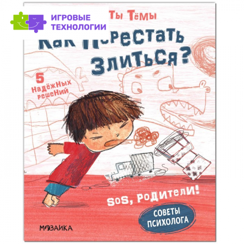 Как перестать злиться? Пиродди К.   7907227