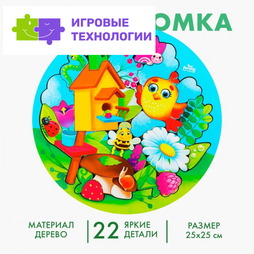 Головоломка «На полянке»