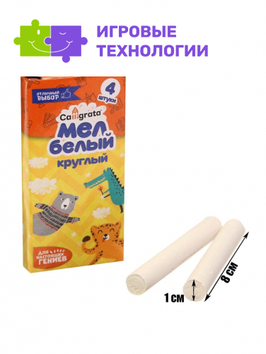 Мел школьный белый набор 4 штуки, круглый беспыльный, в картонной коробке